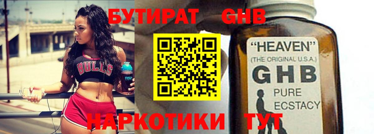 БУТИРАТ  Бутират оксана  Вход с VPN  Азов 