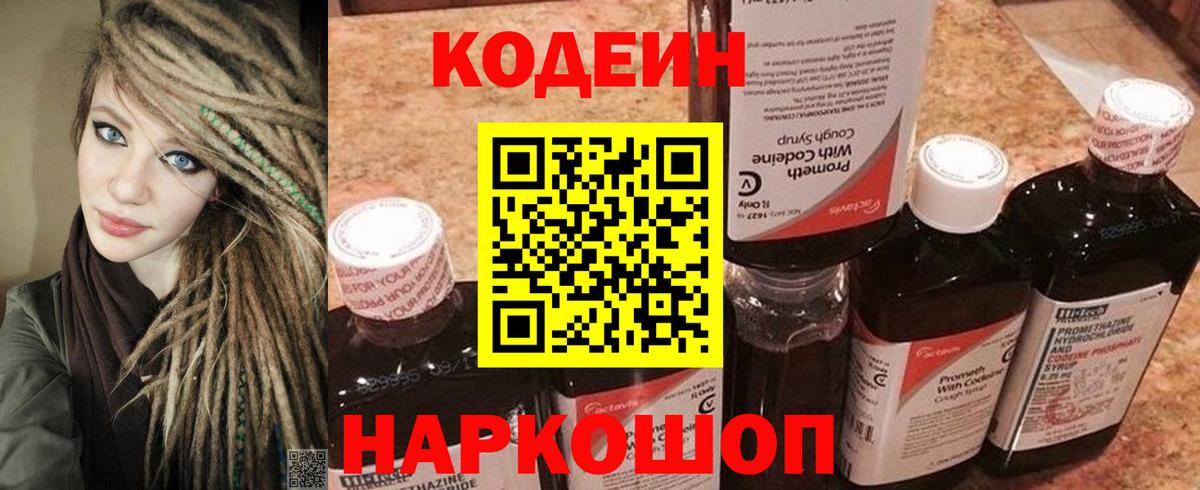 Кодеиновый сироп Lean напиток Lean (лин)  Кодеиновый сироп Lean напиток Lean (лин)  Вход с VPN  Азов 