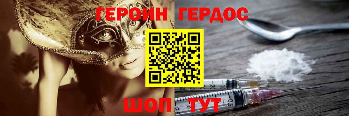 ГЕРОИН Heroin  Вход с VPN  Азов 