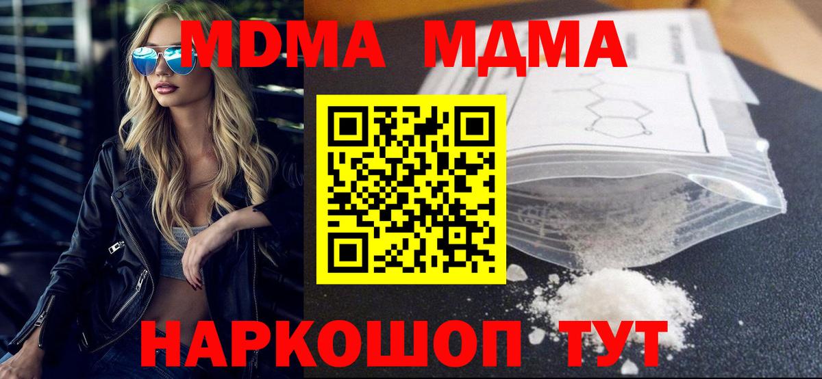 МДМА кристаллы  МДМА  Азов  Вход с VPN  MDMA crystal 