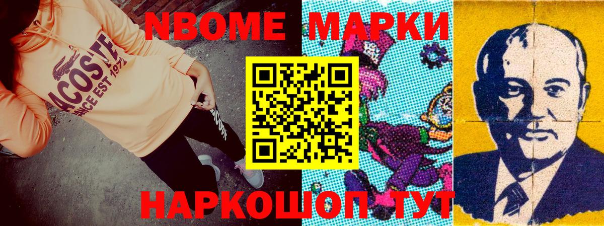 Марки NBOMe 1,8мг  Вход с VPN  Марки NBOMe 1,8мг  Марки 25I-NBOMe  Азов 